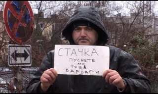 &quot;Пуснете ми тока! Варвари&quot;