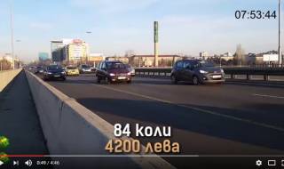 Къде се трупат 25 000 лв. от глоби за 1 час в София? (ВИДЕО)