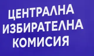 В ЦИК умуват над вариантите как да се приемат документите на двете крила в ДПС