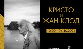 Първа изложба на Кристо и Жан – Клод ще бъде открита в София