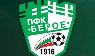 Берое с официален лиценз за Втора лига
