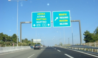 Гърците ни цакат с тол такса до Солун