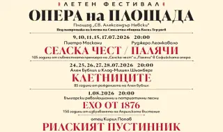 „Опера на площада“ 2026 пред катедралния храм „Св. Александър Невски“ със световни и български звезди