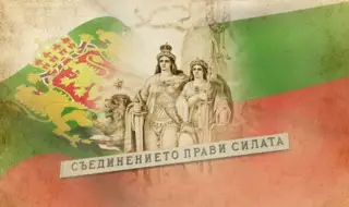 September 6, 1885. The Union of the Principality of Bulgaria with Eastern Rumelia 