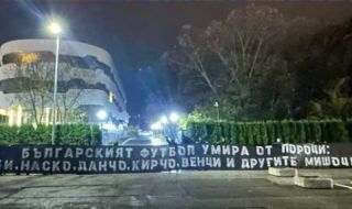  Нова акция на феновете на Левски завърши с транспарант пред базата на БФС в Бояна