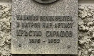 В София ще бъде погребано сърцето на Кръстьо Сарафов