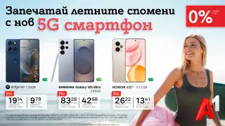 Лятна селекция 5G смартфони с 0% лихва на лизинг от А1