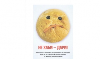 Омбудсманът Мая Манолова дава старт на кампания „Не хаби – дари!“