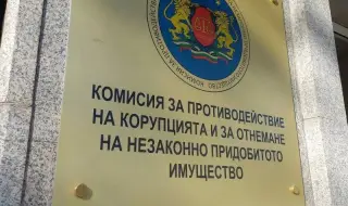 Окончателно: Парламентът закри Антикорупционната комисия