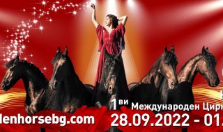 България ще бъде домакин на първия международен цирков фестивал