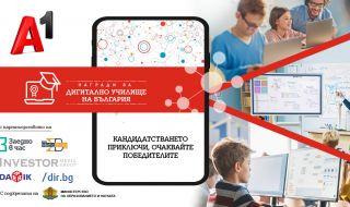 Рекорден брой кандидатури в конкурса „Дигитално училище на България“