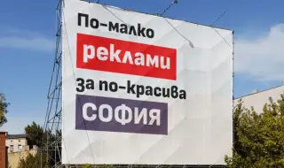 Нов опит за затвърждаване на статуквото при рекламата в София, чрез съмнителен доклад на шестима общински съветници