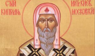 2 декември 1375 г. Киприян става митрополит на Киев