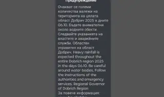 В Добрич бе задействана системата BG-ALERT