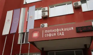 Дълговете на "Топлофикация София" достигнаха рекордните 1,2 млрд. евро