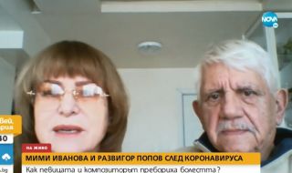 Мими Иванова и Развигор Попов пребориха COVID-19