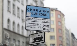 От утре: Без синя и зелена зони в София до 17 април