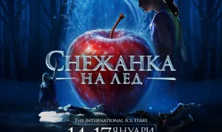 Световният спектакъл „Снежанка на лед“ пристига в София през 2027 година (ВИДЕО)