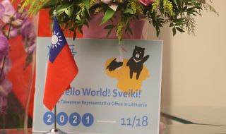 Тайван обяви фонд за Литва