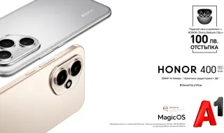 Поръчайте предварително новите HONOR 400 и HONOR 400 Pro със 100 лева отстъпка от А1