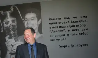 Андрей Аспарухов чества юбилей днес