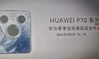 Разкриха кога ще видим новия флагман на Huawei