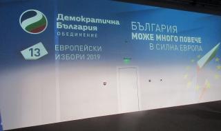 ''Демократична България'' откри предизборната си кампания, видя ФАКТИ (СНИМКИ)
