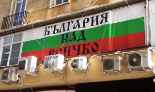 Михаил Михайлов обвини ВМРО във фашизъм и поругаване на българското национално знаме