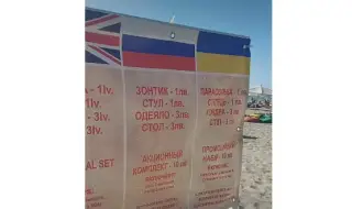 Обявиха тазгодишните цени на плажа в Бургас и на украински език