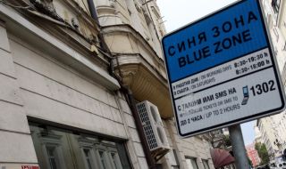 На 3 март – без „зелена“ и „синя“ зона в София