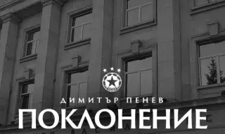 България се прощава с Димитър Пенев в понеделник