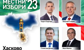Петима са кандидатите за кмет на община Хасково