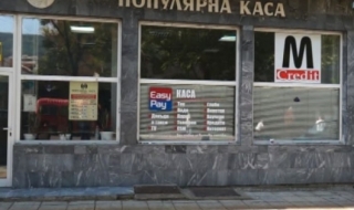 Собственикът на Популярната каса в Дупница призован на разпит