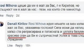 Данаил Кирилов отново скандализира във Фейсбук