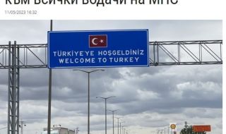Нови изисквания за влизане с автомобил в Турция предизвикаха буря в социална мрежа