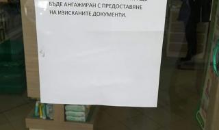 Бюрокрацията затвори аптека в разгара на коронавируса