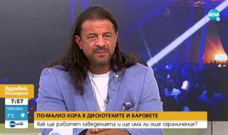 Асоциацията на заведенията иска единен вечерен час