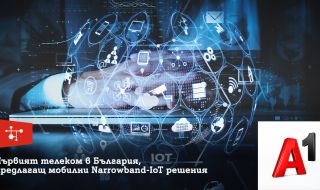 А1 е първият телеком в България, който предлага мобилни Narrowband IoT решения