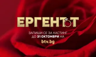 Кастингът за дами в „Ергенът“ 6 вече е отворен