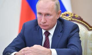 Путин забрани външни сметки на висши служители