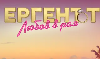 Стана ясно коя ще е водеща на "Ергенът: Любов в рая"