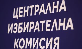 ИТН се регистрира в ЦИК за изборите