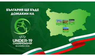България ще бъде домакин на EURO U19 през 2028 година!
