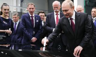 Путин се разписа на първия руски Mercedes