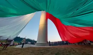 Да ни е честито!