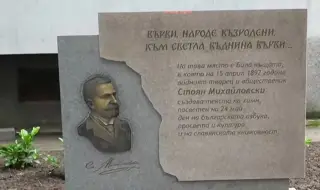 В Русе издигнаха паметен знак на Стоян Михайловски в навечерието на 24 май
