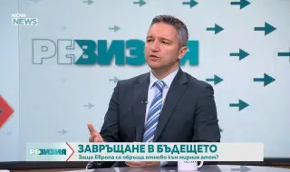 Вигенин: Европа плаща най-високата цена за войната в Иран, ядрената енергия е инструмент за независимост