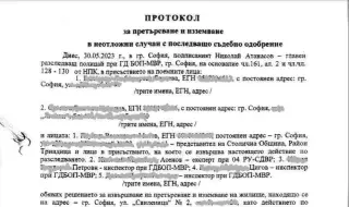 Антикорупционният фонд публикува протокол за иззети материали и доказателства от имоти на Пепи Еврото в София