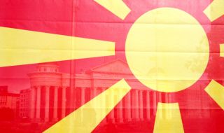 България прави завой за Северна Македония