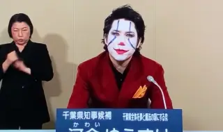 A Tokyo gubernatorial candidate declared himself a...Joker VIDEO 